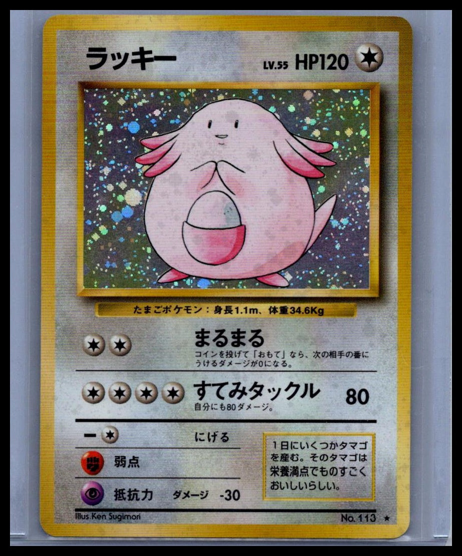 Chansey Expansion Pack (No Rarity) #133