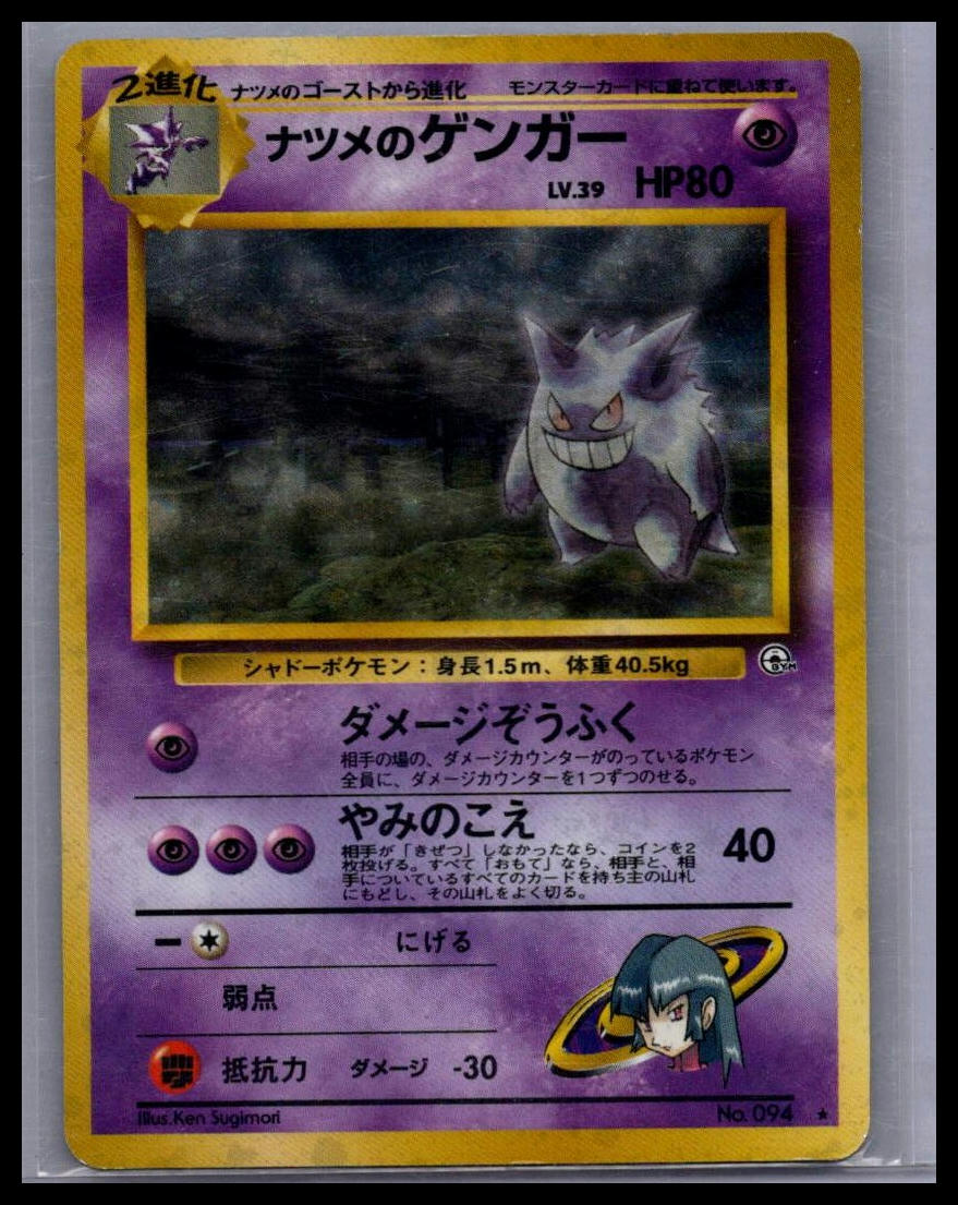 Sabrina's Gengar Challenge from the Darkness #094