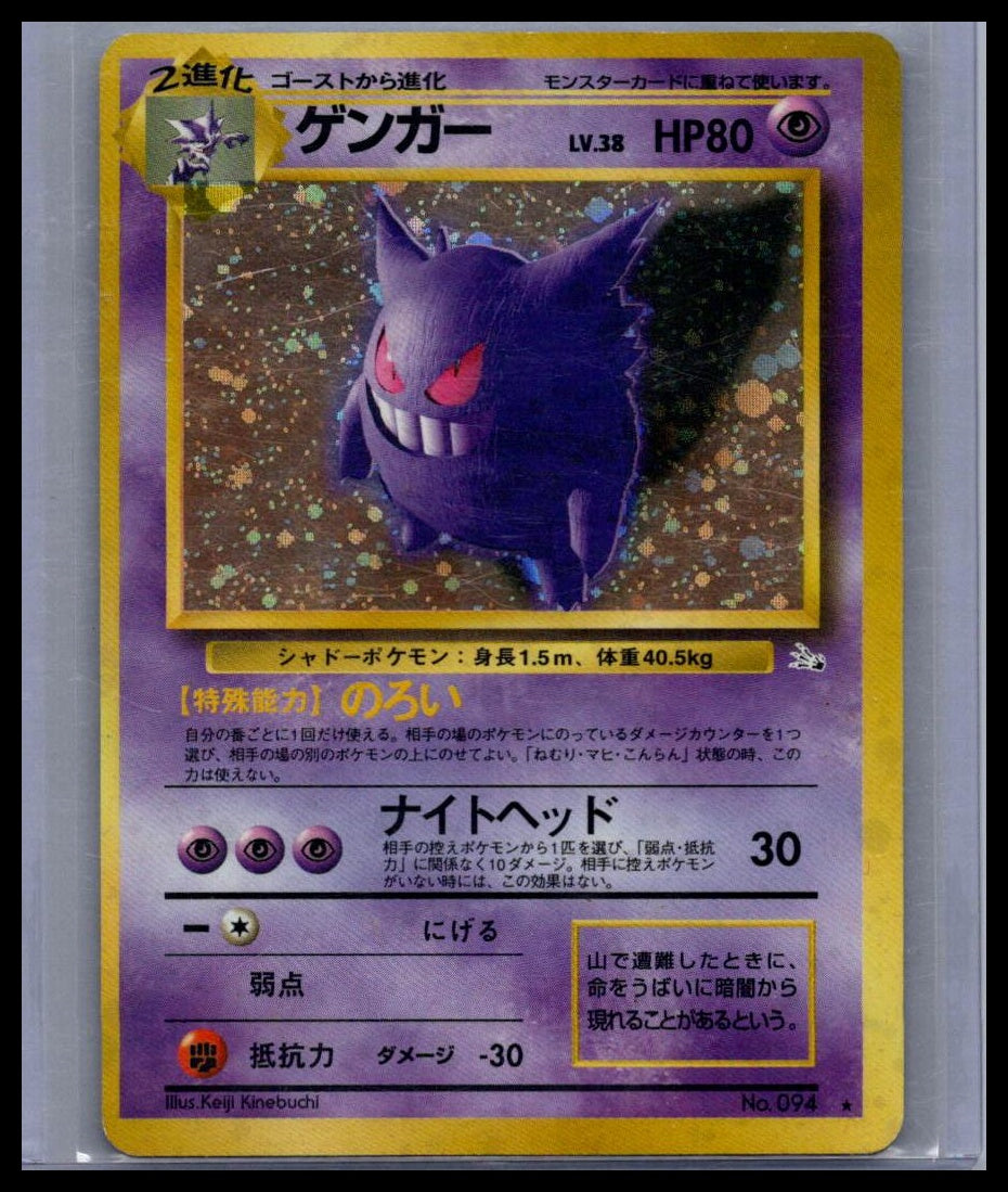 Gengar Mystery of the Fossils #094