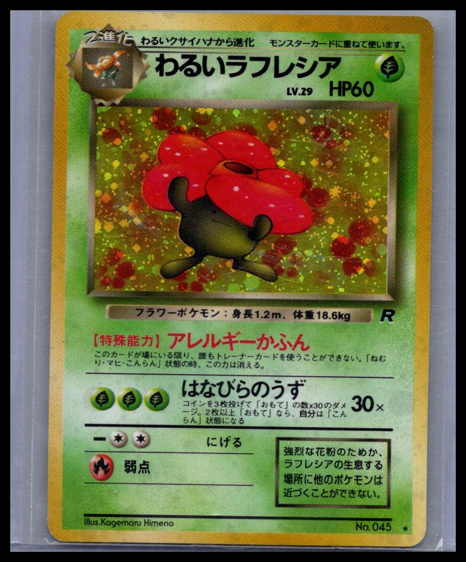Dark Vileplume Rocket Gang #045