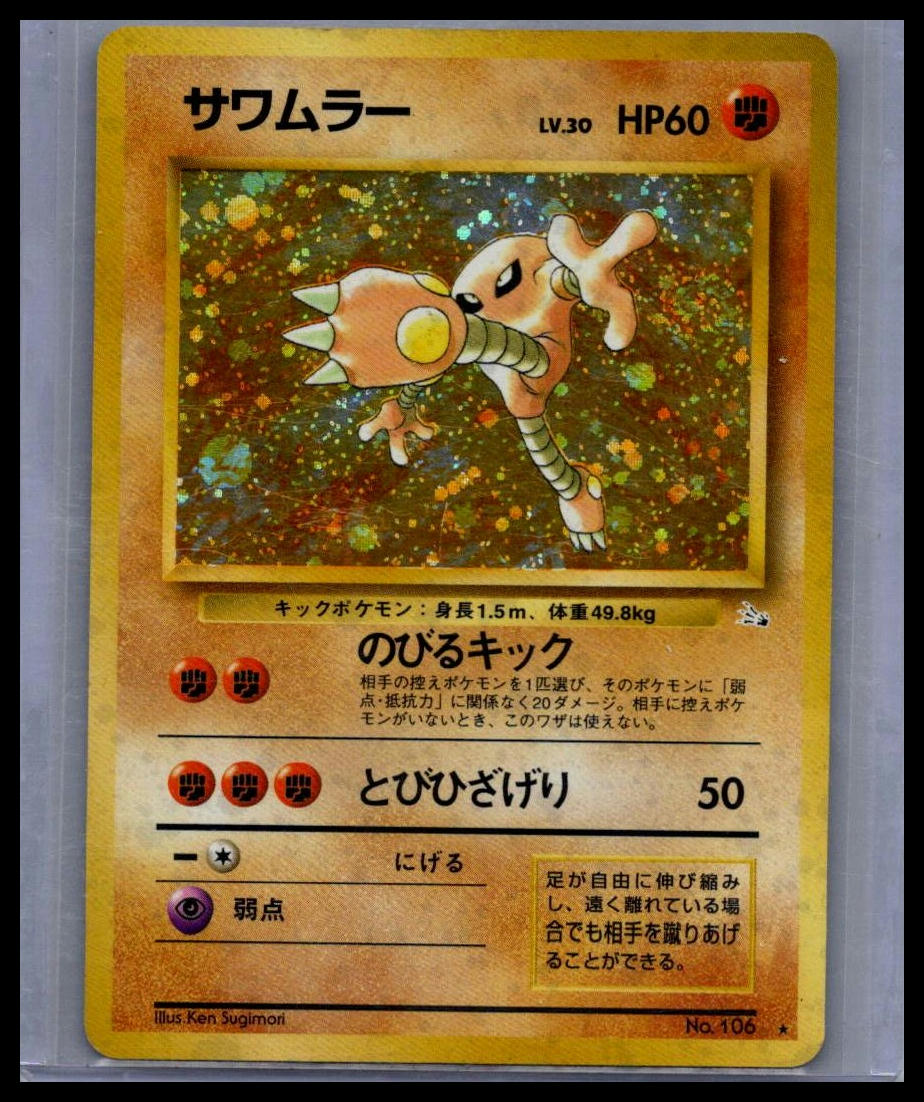 Hitmonlee Mystery of the Fossils #106