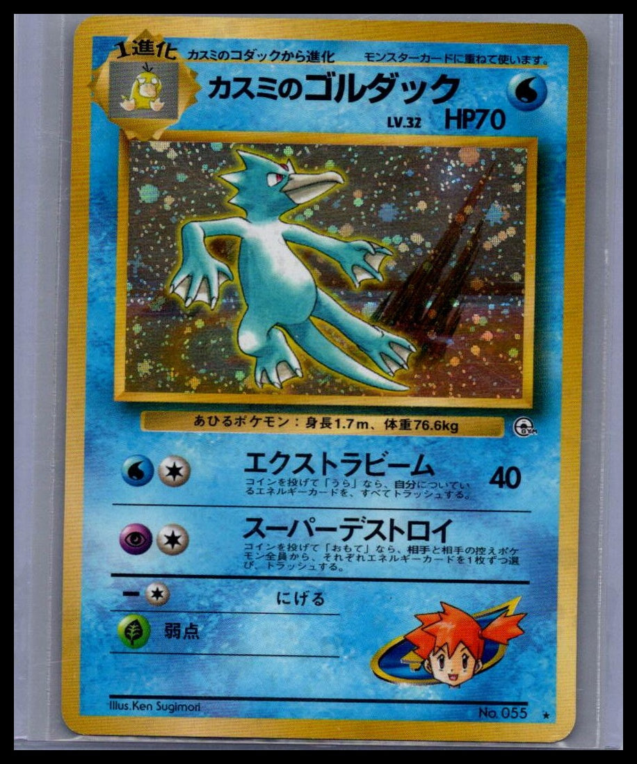 Misty's Golduck Leaders' Stadium #012/132