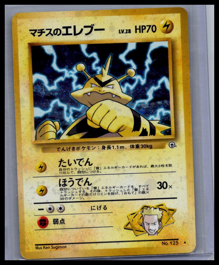 Lt. Surge's Electabuzz Leaders' Stadium #125