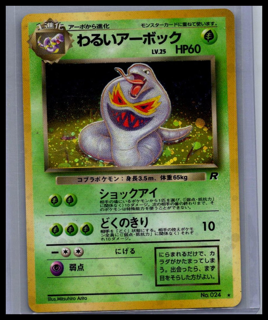 Dark Arbok Rocket Gang #