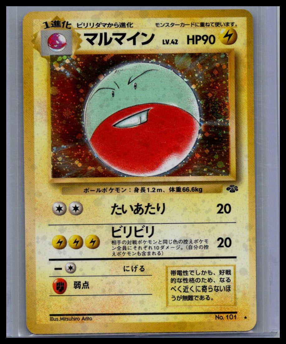 Electrode Pokemon Jungle (JP)