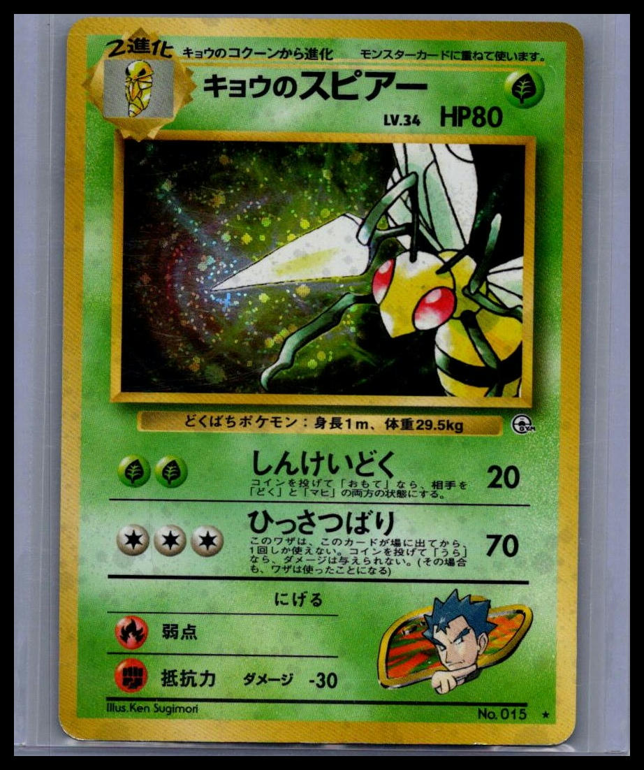 Challenge from the Darkness #009/132 Koga's Beedrill