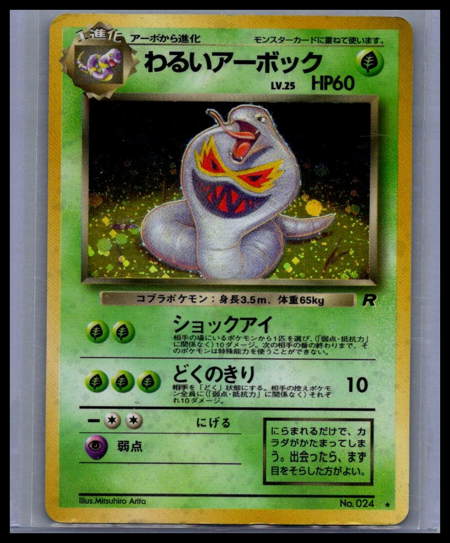 Dark Arbok Rocket Gang #024