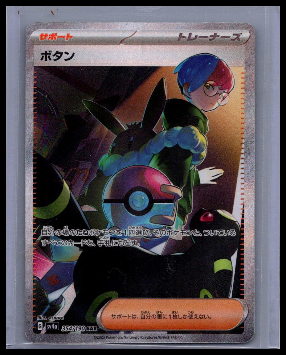 Penny SV4a: Shiny Treasure ex #354/190