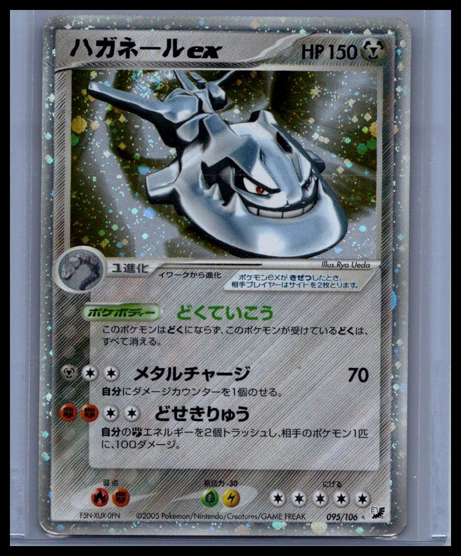 Steelix ex Golden Sky, Silvery Ocean #095/106