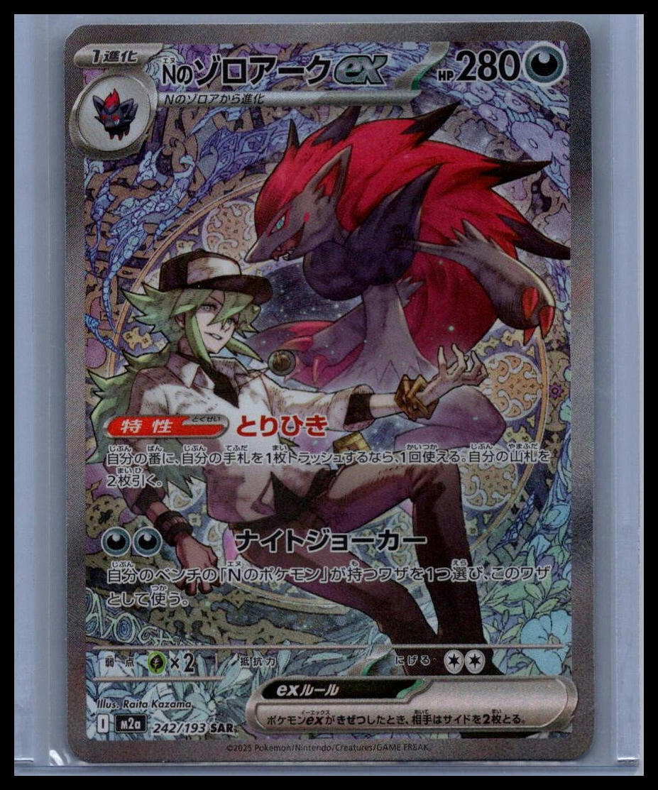 N's Zoroark ex M2a: High Class Pack: MEGA Dream ex #242/193