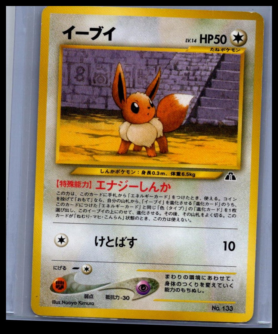 Eevee #No.133 JP PREMIUM FILE 2 Miscellaneous Cards & Products