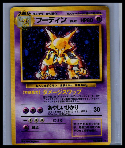 1996 POKEMON BASE SET JAPANESE #65 ALAKAZAM NM-