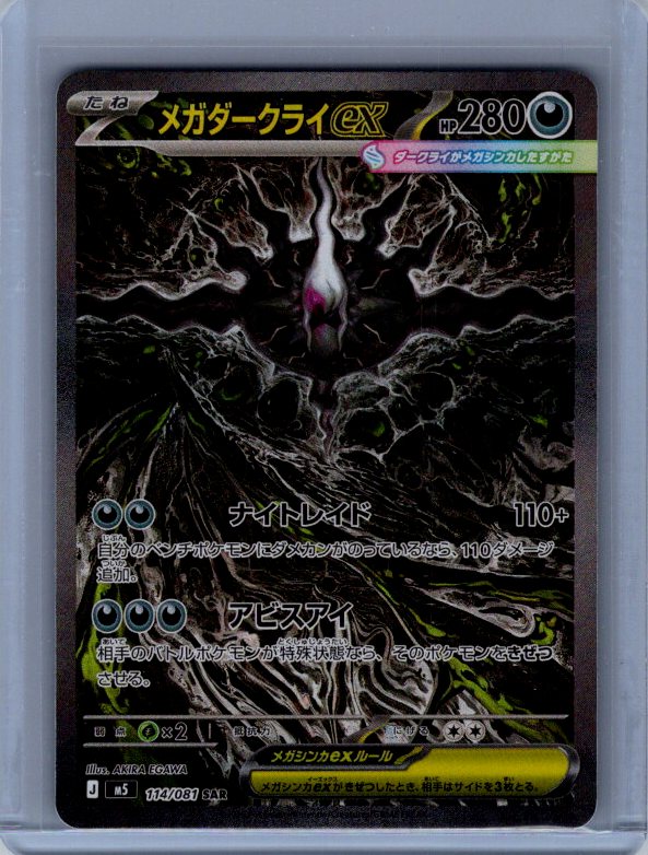 Mega Darkrai ex M5: Abyss Eye #114/081