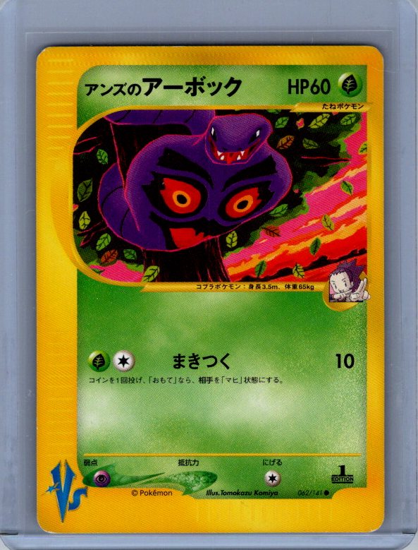 Janine's Arbok Pokemon VS #062/141