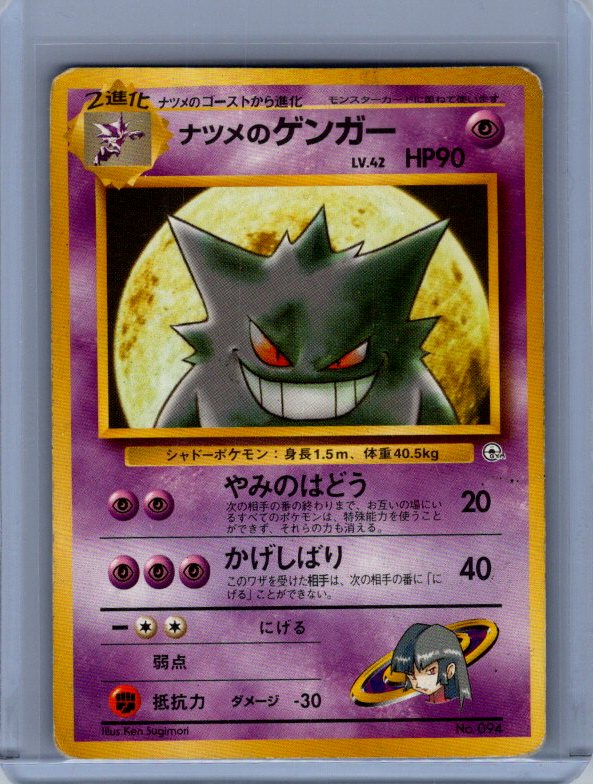 Sabrina's Gengar City Gym Decks #094