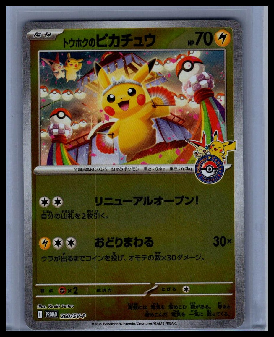 Tohoku's Pikachu #260/SV-P SV-P Promotional Cards