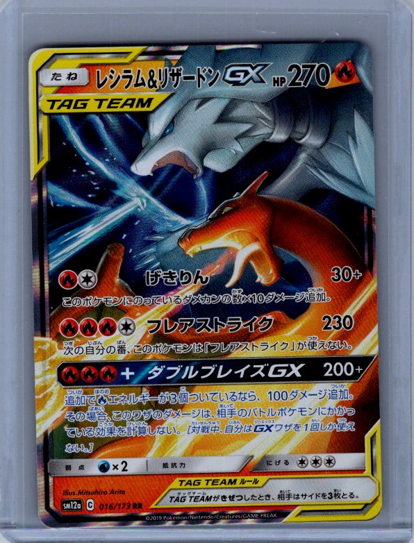 Reshiram & Charizard GX #016/173 SM12a: TAG TEAM GX: Tag All Stars