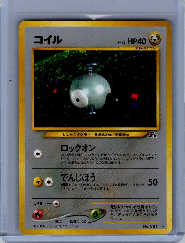 Magnemite # Crossing the Ruins...