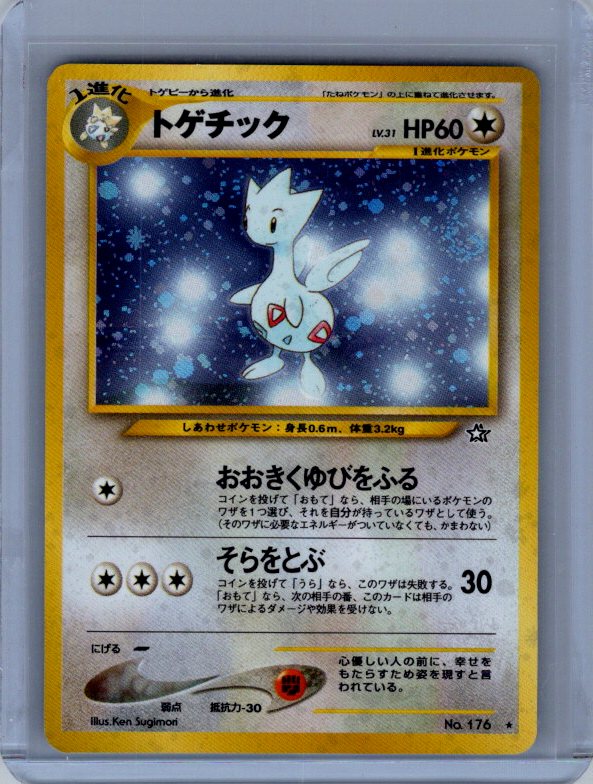 Togetic # Gold, Silver, to a New World... TWO SWIRLS