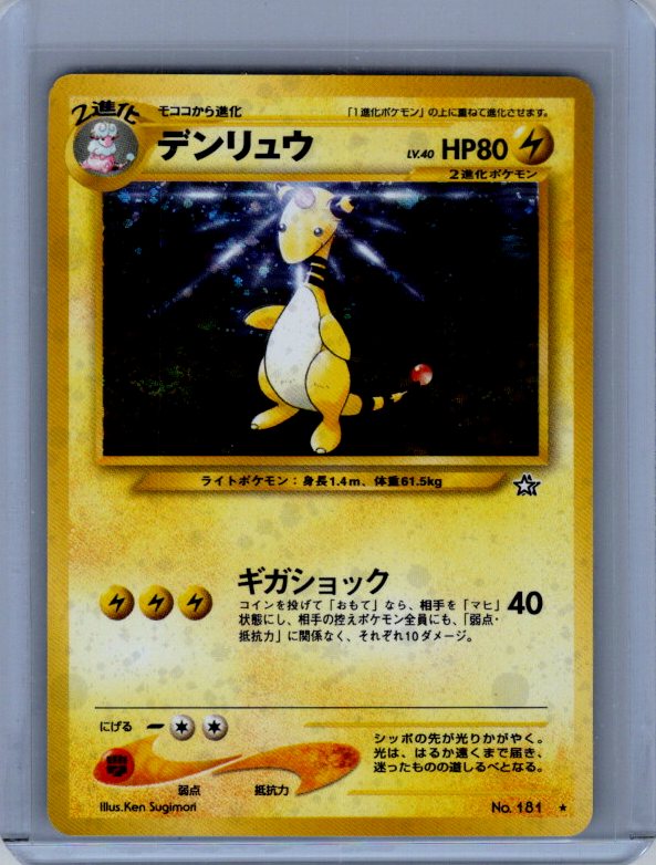 Ampharos #181 Gold, Silver, to a New World... SWIRL