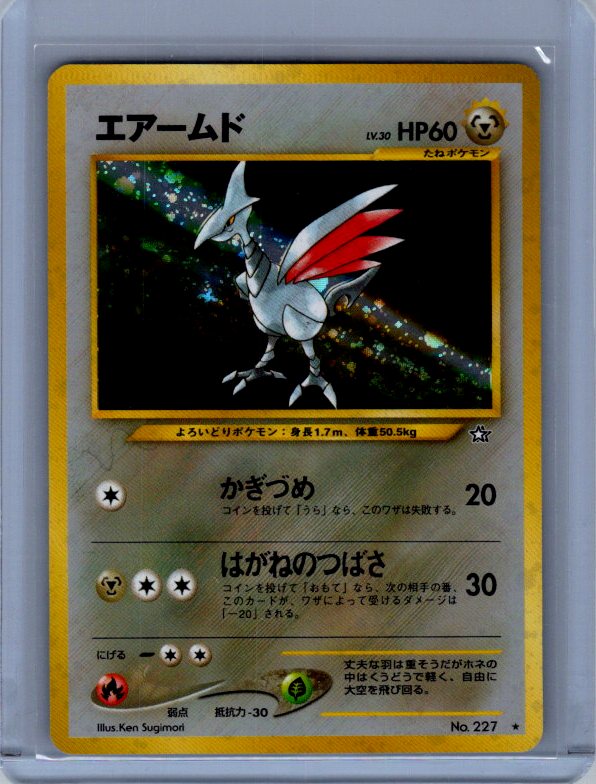 Skarmory #227 Gold, Silver, to a New World...