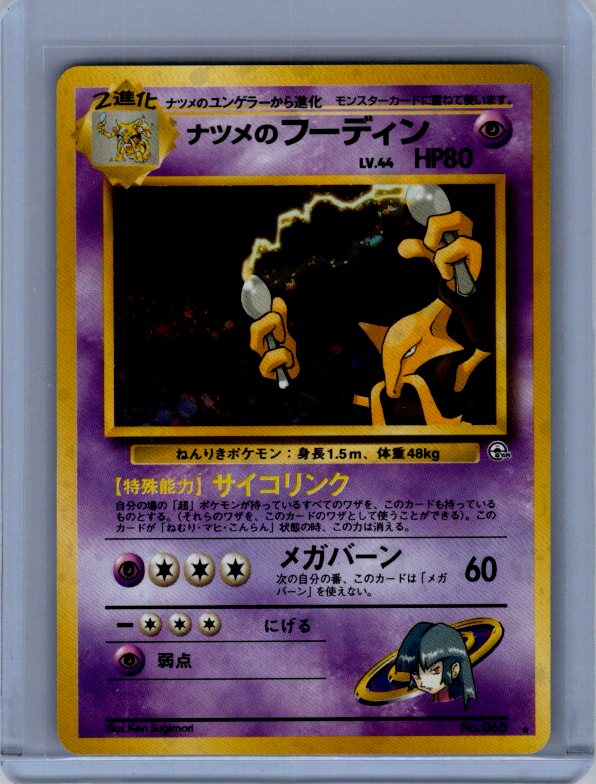 Sabrina's Alakazam #065 City Gym Decks