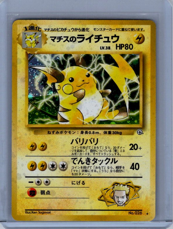 Lt. Surge's Raichu #011/132 Challenge from the Darkness