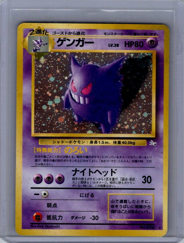 Gengar #094 Mystery of the Fossils SWIRL
