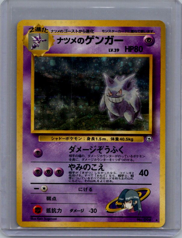 Sabrina's Gengar #094 Challenge from the Darkness