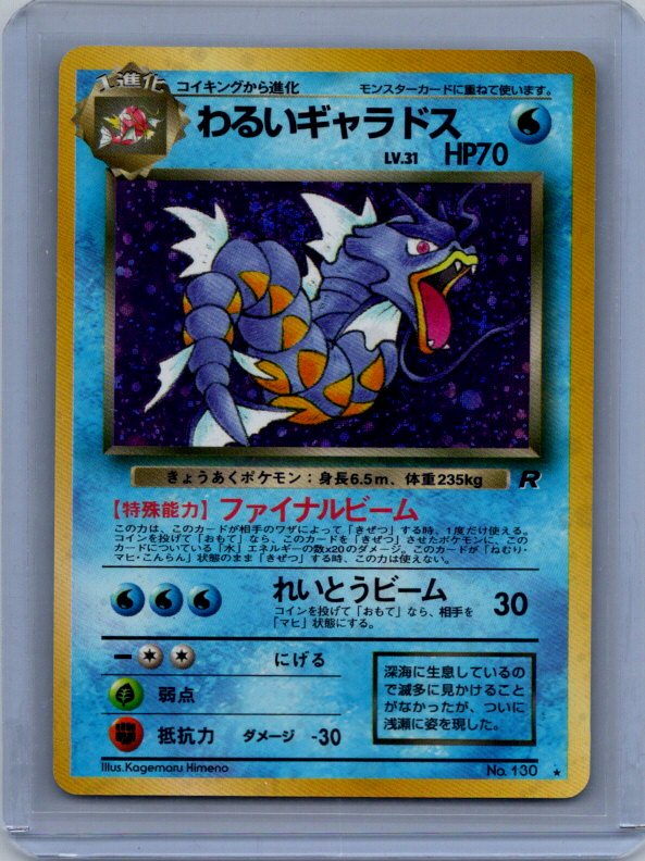 Dark Gyarados #130 Rocket Gang SWIRL