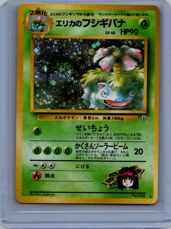 Erika's Venusaur #003 Challenge from the Darkness SWIRL