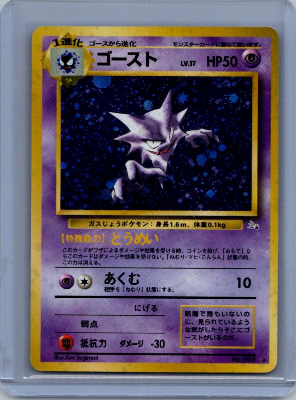 Mystery of the Fossils Haunter