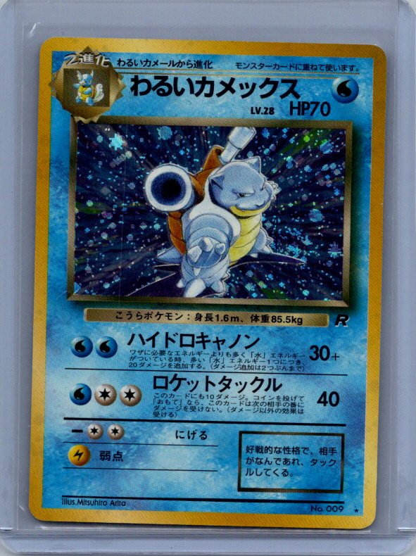 Dark Blastoise #009 Rocket Gang