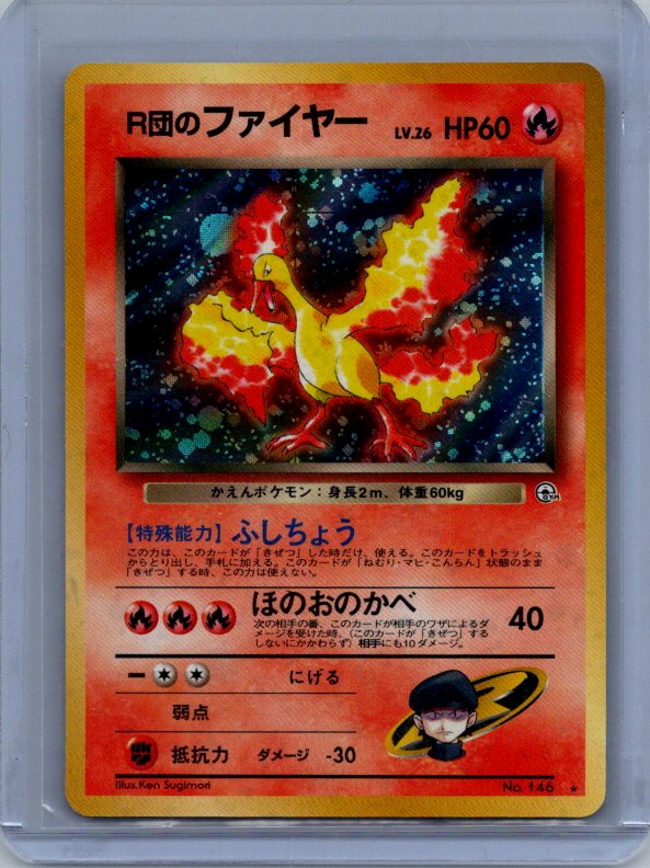 Rocket's Moltres #146 Leaders' Stadium
