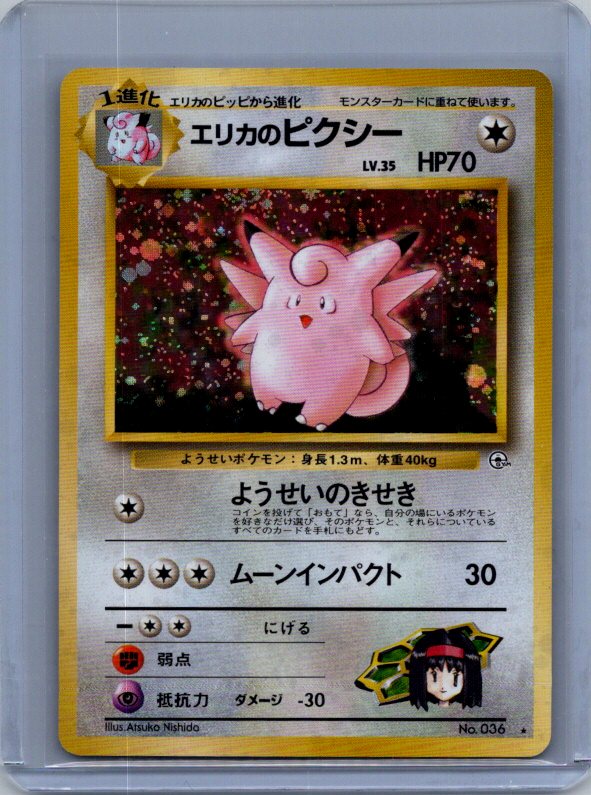 Erika's Clefable # Leaders' Stadium