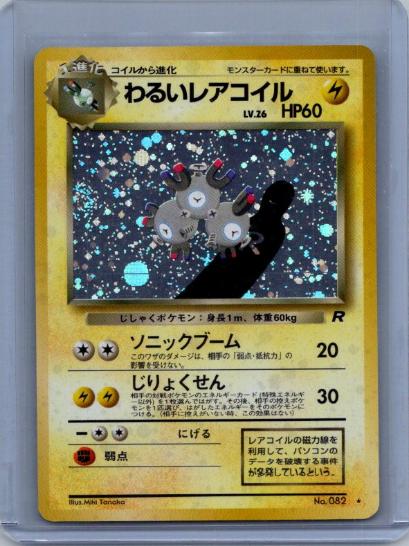 Dark Magneton #082 Rocket Gang
