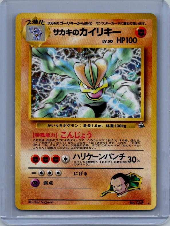 Giovanni's Machamp #006/132 Challenge from the Darkness