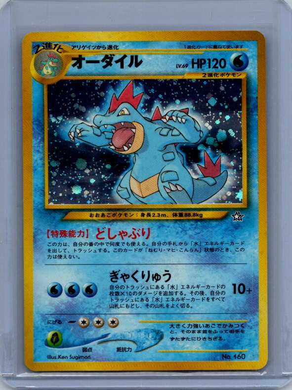 Feraligatr # Neo Premium File 1