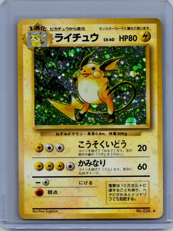 Raichu # Expansion Pack (No Rarity)