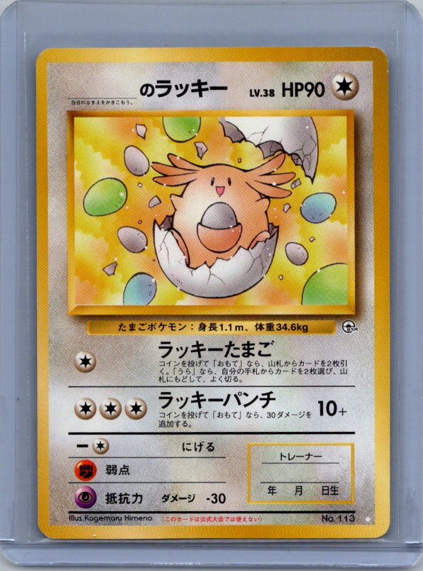 _____'s Chansey #113 Challenge from the Darkness