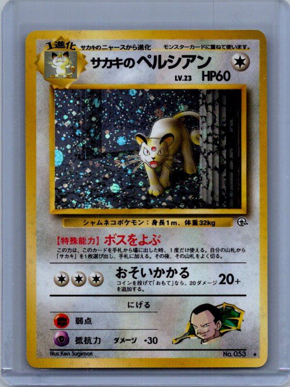 Giovanni's Persian #008/132 Challenge from the Darkness