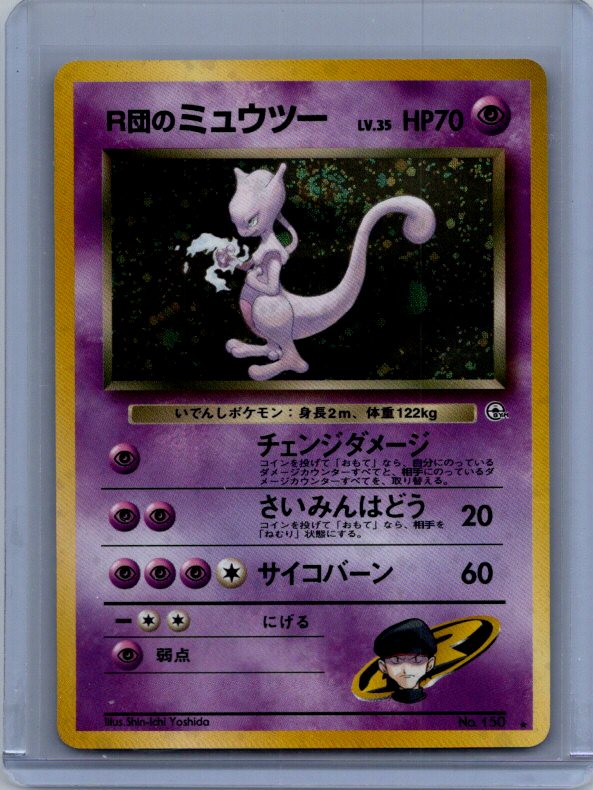Rocket's Mewtwo #014/132 Challenge from the Darkness SWIRL
