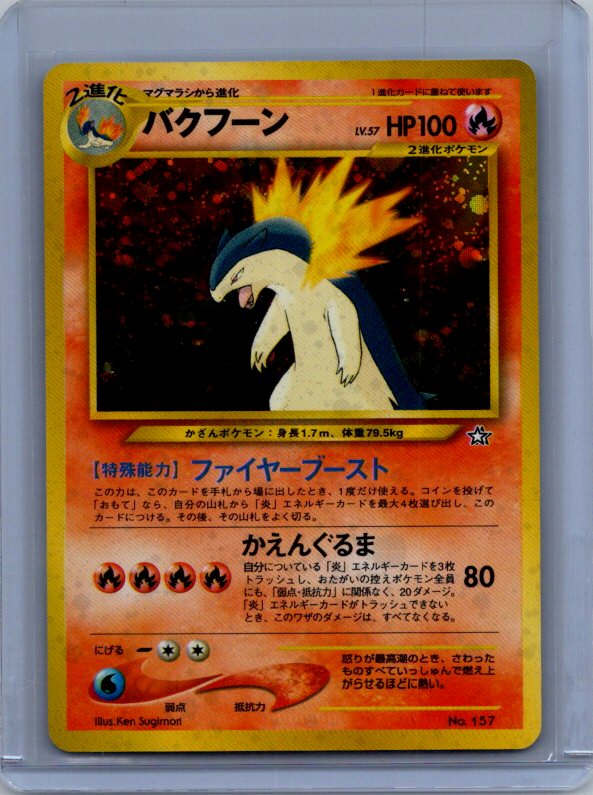 Typhlosion #157 Neo Premium File 1
