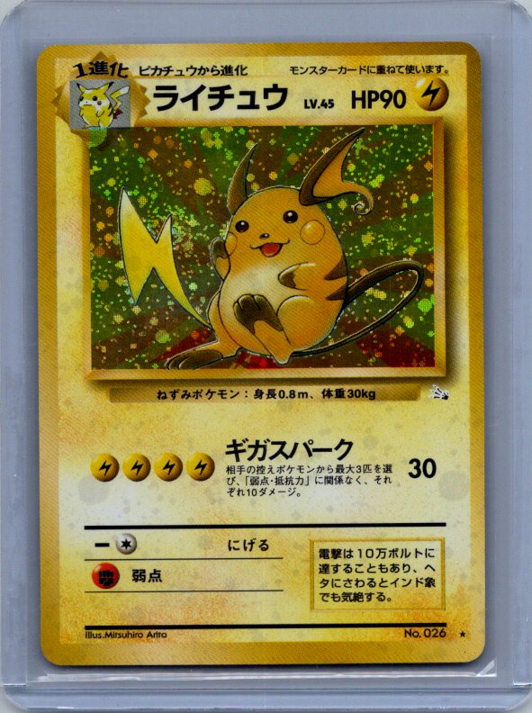 Raichu #026 Mystery of the Fossils SWIRL