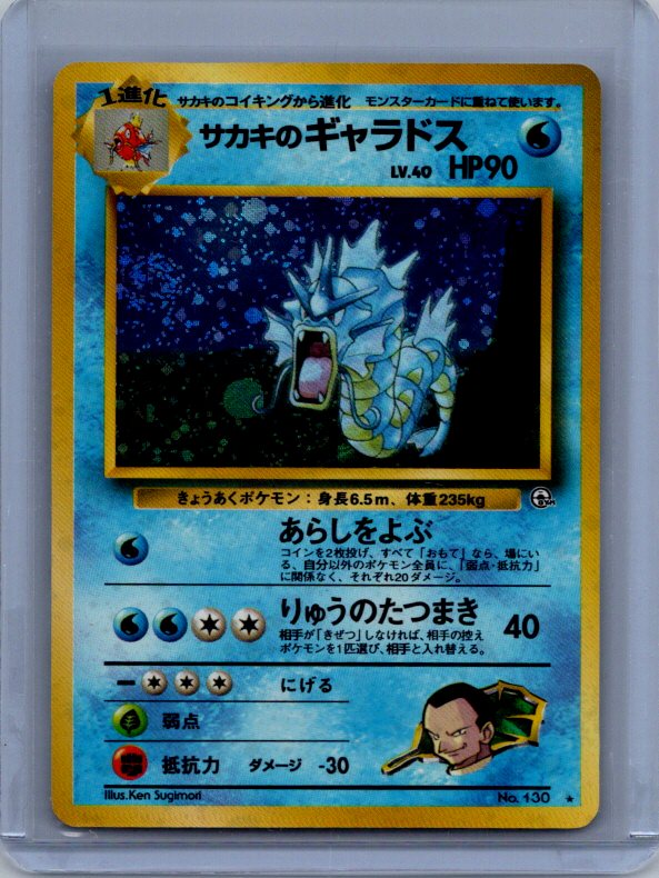 Giovanni's Gyarados #005/132 Challenge from the Darkness SWIRL