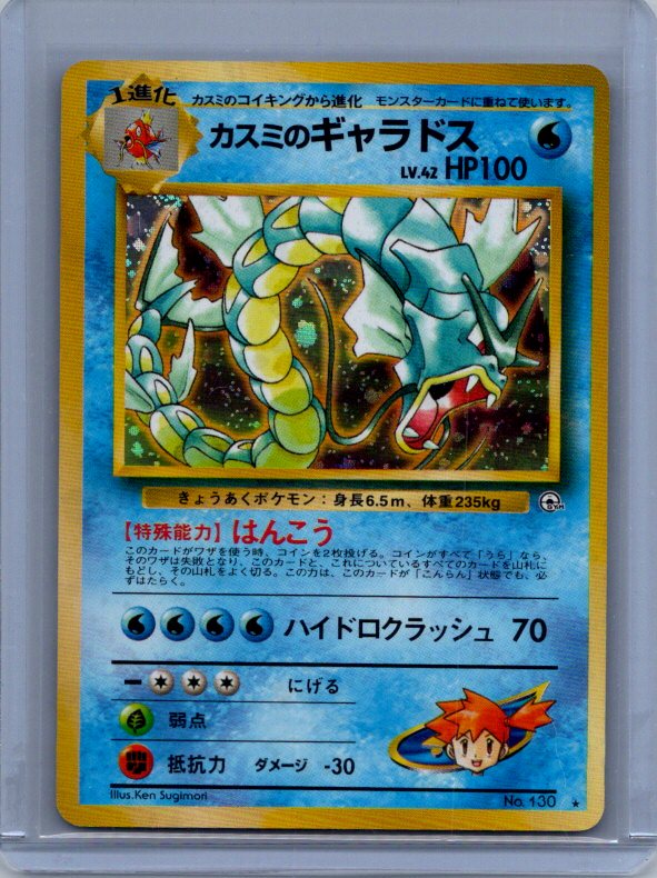 Misty's Gyarados #013/132 Leaders' Stadium