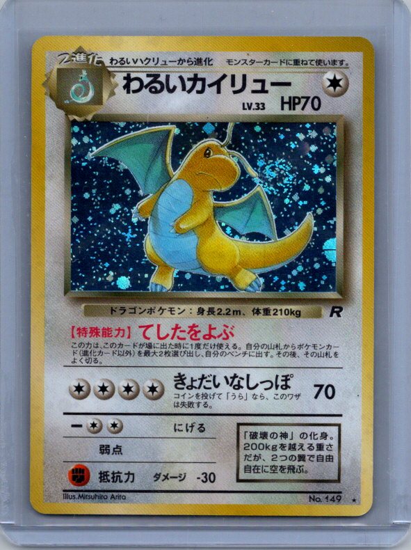 Dark Dragonite #149 Rocket Gang SWIRL